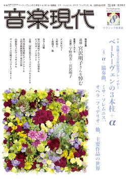 音楽現代 2019年8月号
