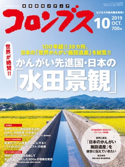 コロンブス2019年10月号