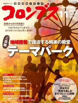 コロンブス2019年11月号