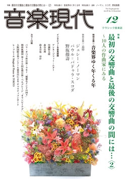 音楽現代 2019年12月号