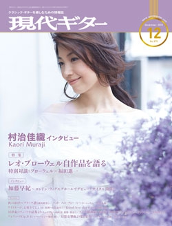 月刊現代ギター2019年12月号（No.675）