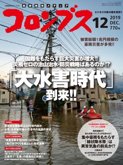 コロンブス2019年12月号