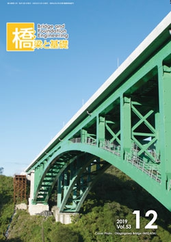 橋梁と基礎2019年12月号