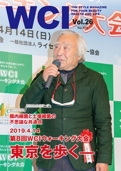 WCIマガジン　Vol.26