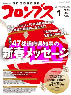 コロンブス2020年1月号