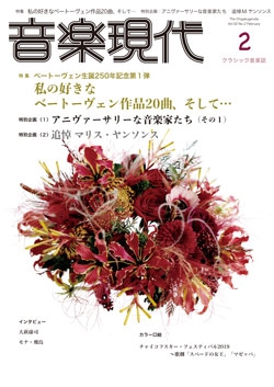 音楽現代 2020年2月号