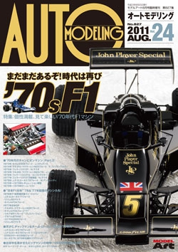 オートモデリング Vol.24
