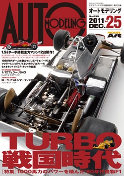 オートモデリング Vol.25