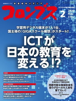 コロンブス2020年2月号