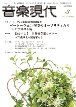 音楽現代 2020年3月号