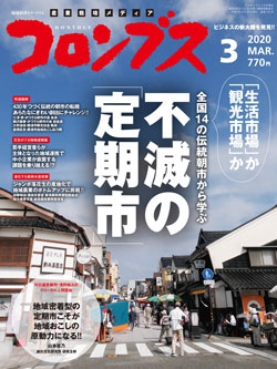 コロンブス2020年3月号