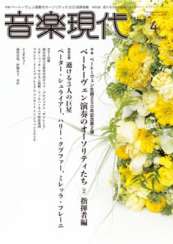 音楽現代 2020年4月号