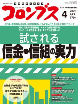 コロンブス2020年4月号