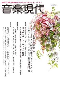 音楽現代 2020年5月号