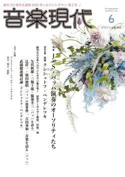 音楽現代 2020年6月号