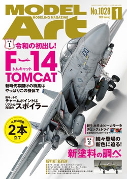 月刊モデルアート2020年1月号