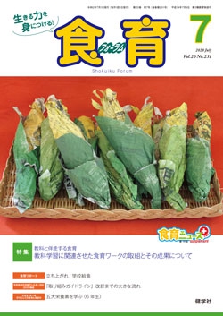食育フォーラム　2020年7月号