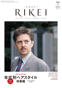 PROF・RIKEI 2020年7月号