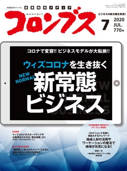 コロンブス2020年7月号
