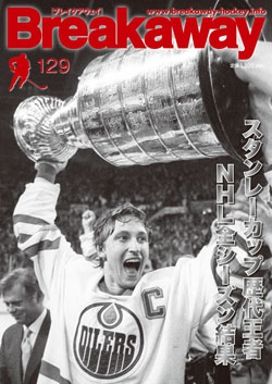 Breakaway 129