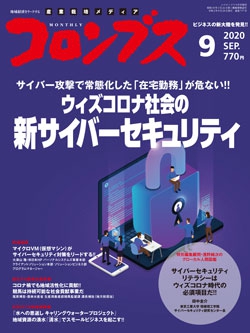 コロンブス2020年9月号