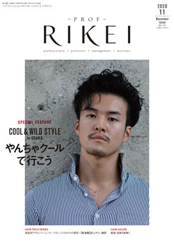 PROF・RIKEI 2020年11月号
