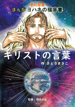 キリストの言葉