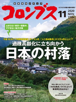 コロンブス2020年11月号