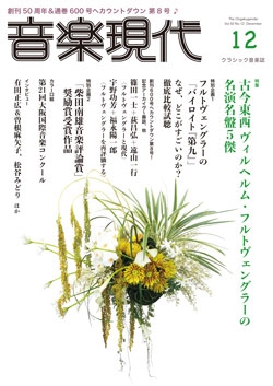 音楽現代 2020年12月号