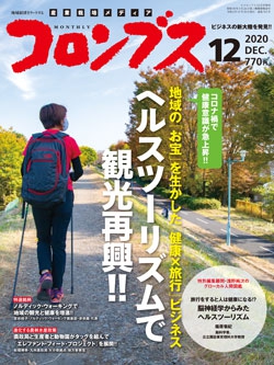 コロンブス2020年12月号