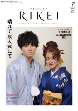 PROF・RIKEI 2021年1月号