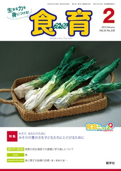 食育フォーラム　2021年2月号