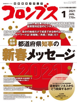 コロンブス2021年1月号