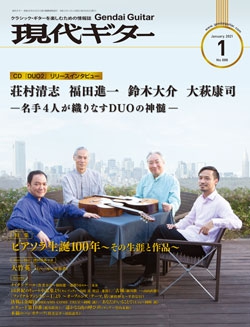 月刊現代ギター2021年1月号（No.688）