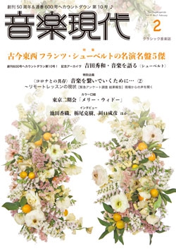 音楽現代 2021年2月号