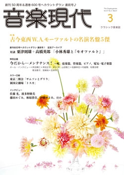 音楽現代 2021年3月号