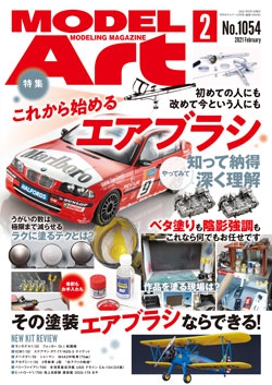 月刊モデルアート2021年2月号