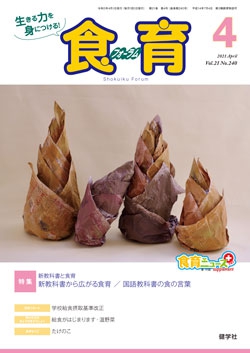 食育フォーラム　2021年4月号