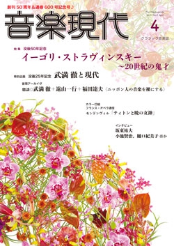 音楽現代 2021年4月号