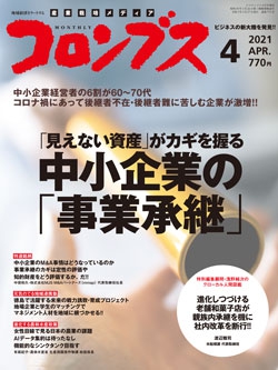 コロンブス2021年4月号
