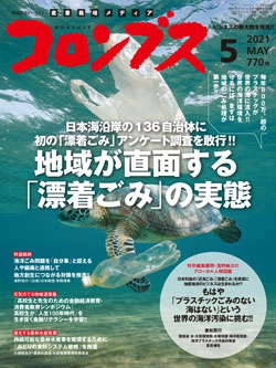 コロンブス2021年5月号