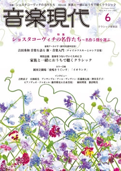 音楽現代 2021年6月号