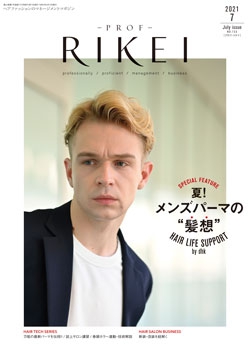 PROF・RIKEI 2021年7月号