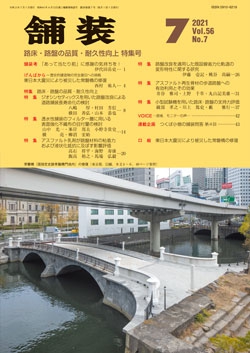 舗装2021年7月号