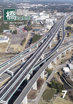 橋梁と基礎2021年7月号