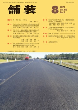 舗装2021年8月号