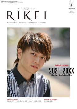 PROF・RIKEI 2021年9月号