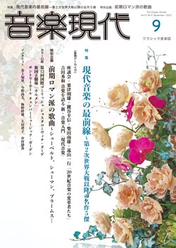 音楽現代 2021年9月号