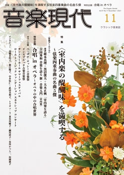 音楽現代 2021年11月号