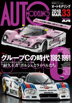 オートモデリング Vol.33